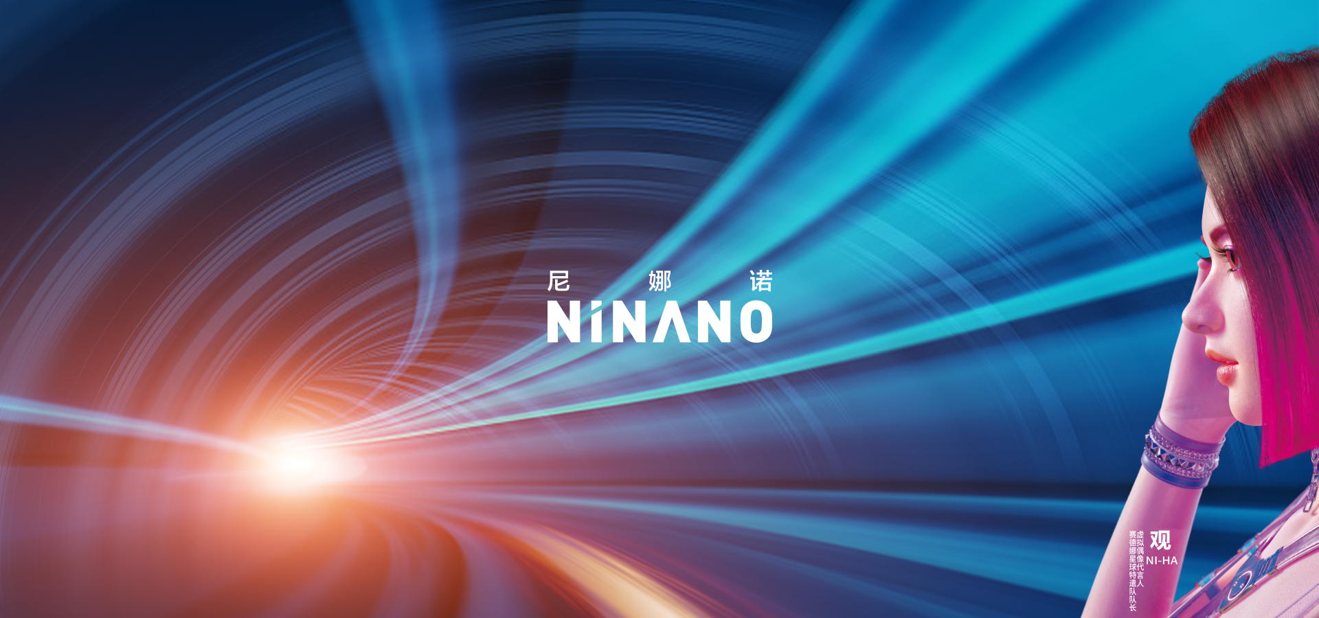 NiNANO 尼娜诺